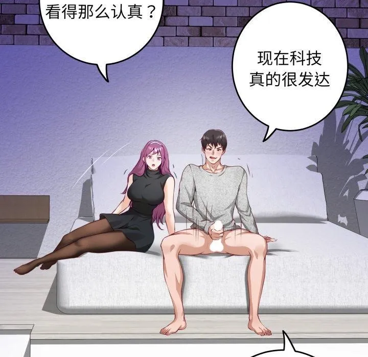 极乐之神 第47話 第27页