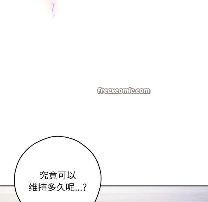 极乐之神 第47話 第154页