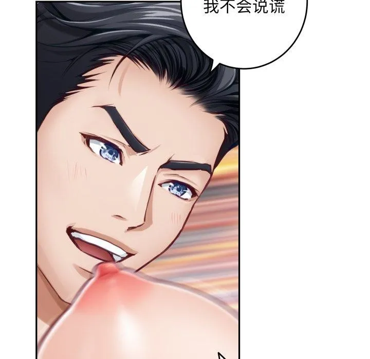 极乐之神 第47話 第96页