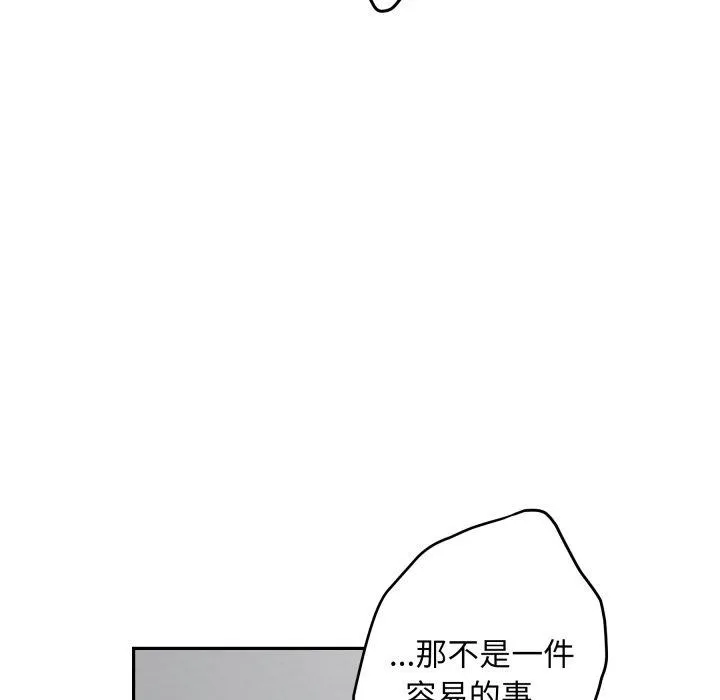 极乐之神 第47話 第87页