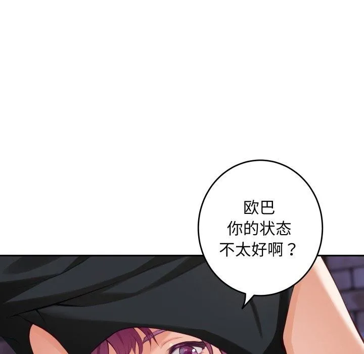 极乐之神 第47話 第34页