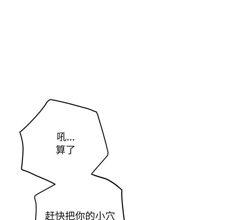 极乐之神 第47話 第23页