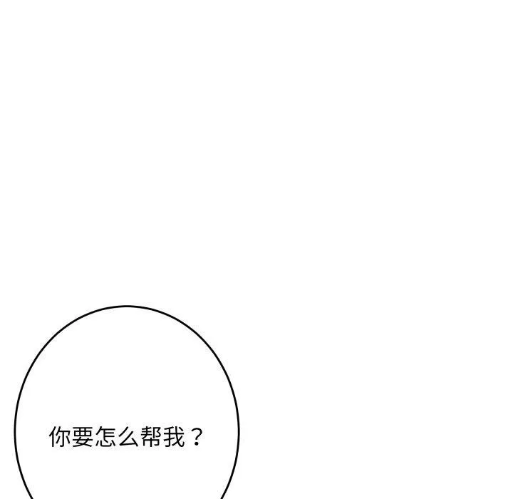极乐之神 第47話 第216页