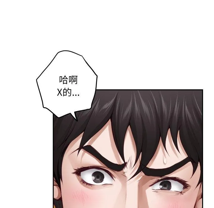 极乐之神 第47話 第32页