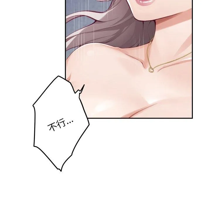 极乐之神 第47話 第63页