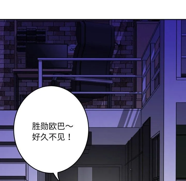 极乐之神 第47話 第15页