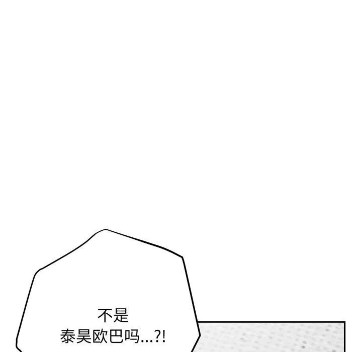 极乐之神 第47話 第45页