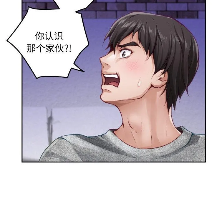 极乐之神 第47話 第48页