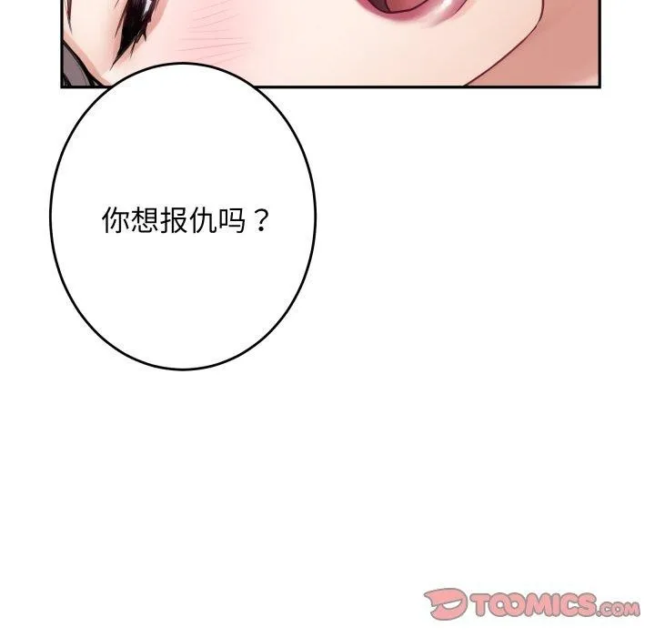 极乐之神 第47話 第206页