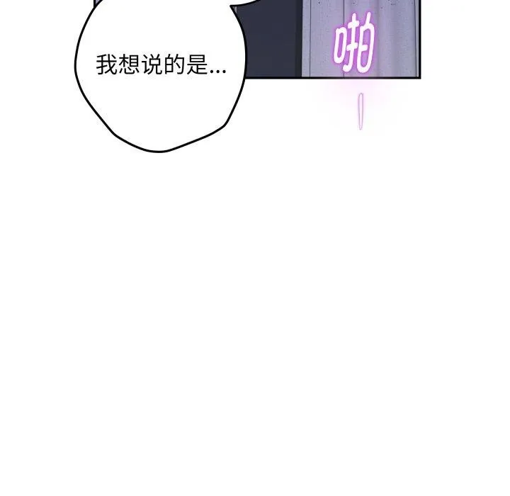 极乐之神 第47話 第89页