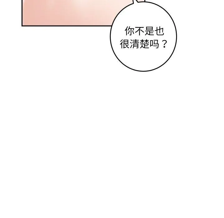 极乐之神 第47話 第97页