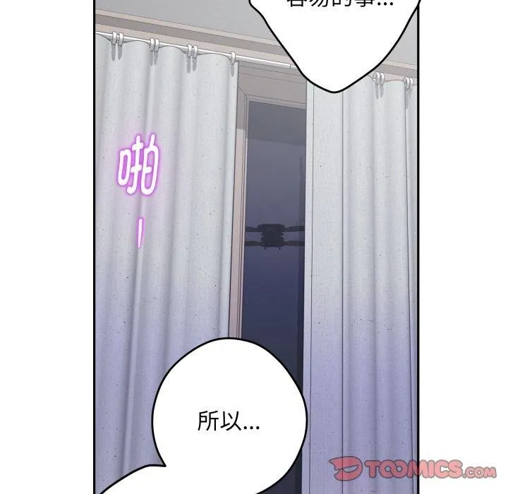 极乐之神 第47話 第88页