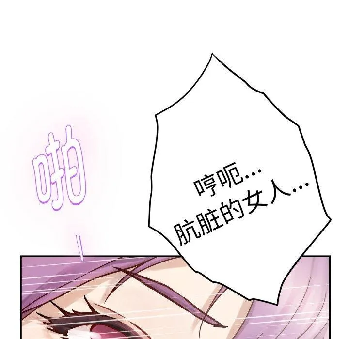 极乐之神 第47話 第183页