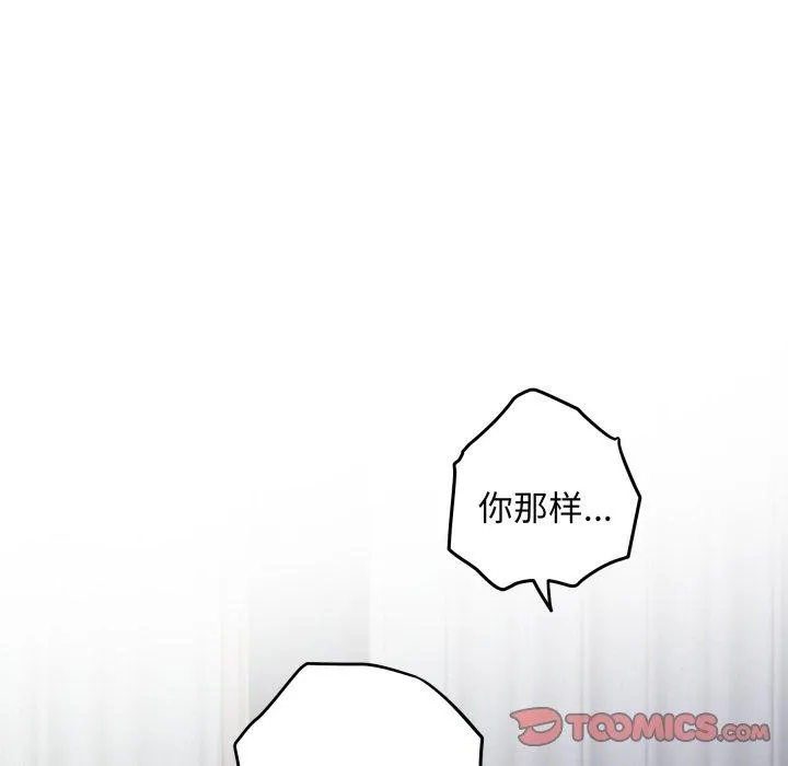 极乐之神 第47話 第64页