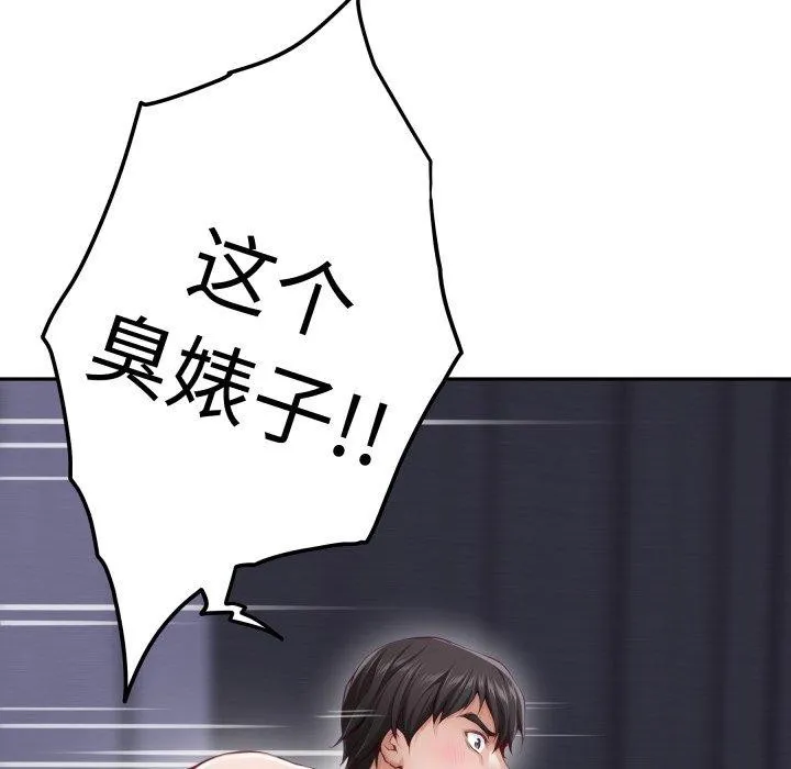 极乐之神 第47話 第177页