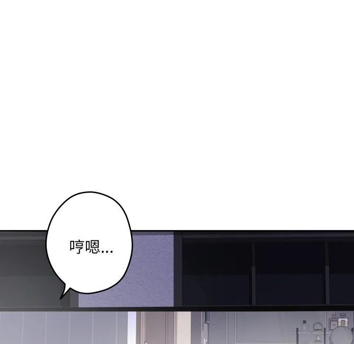 极乐之神 第47話 第146页