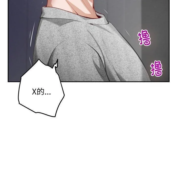 极乐之神 第47話 第20页