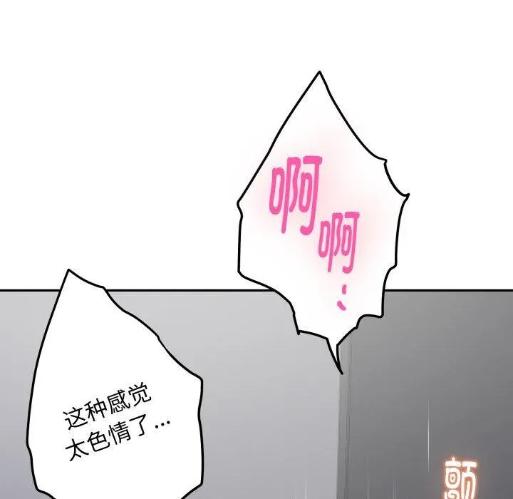 极乐之神 第47話 第67页