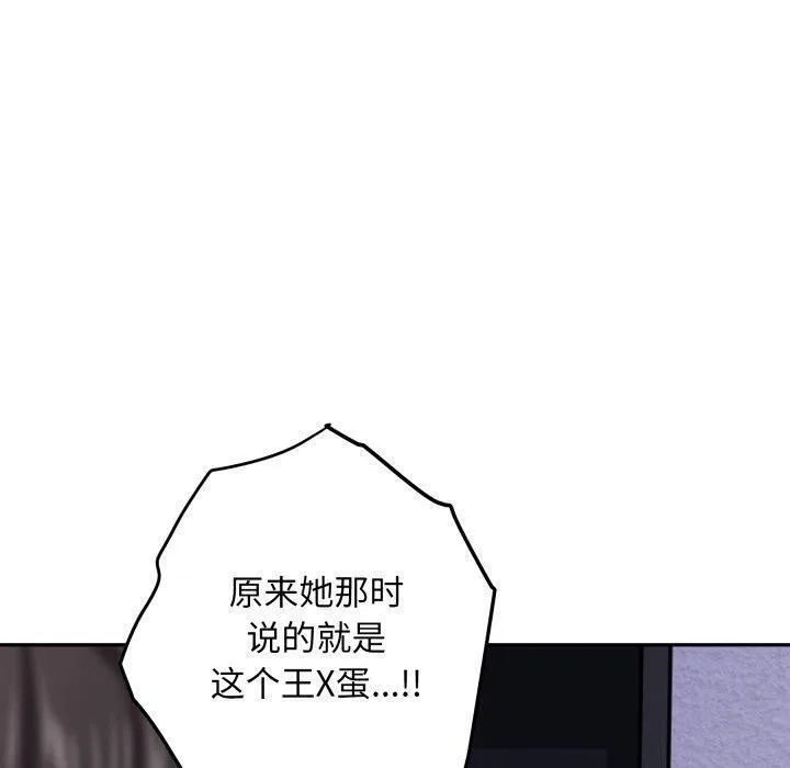 极乐之神 第47話 第170页