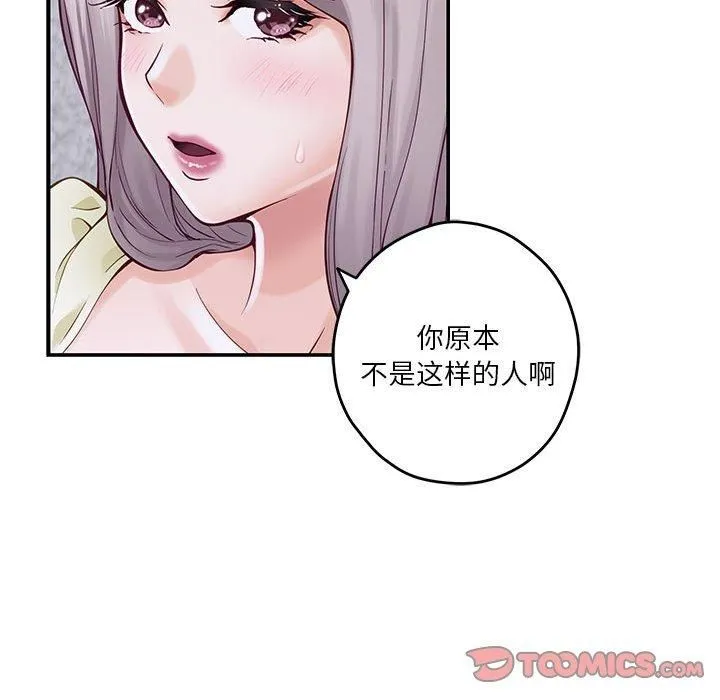 极乐之神 第16話 第76页