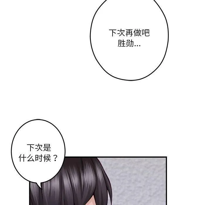 极乐之神 第16話 第69页