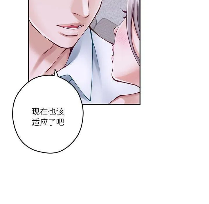 极乐之神 第16話 第11页