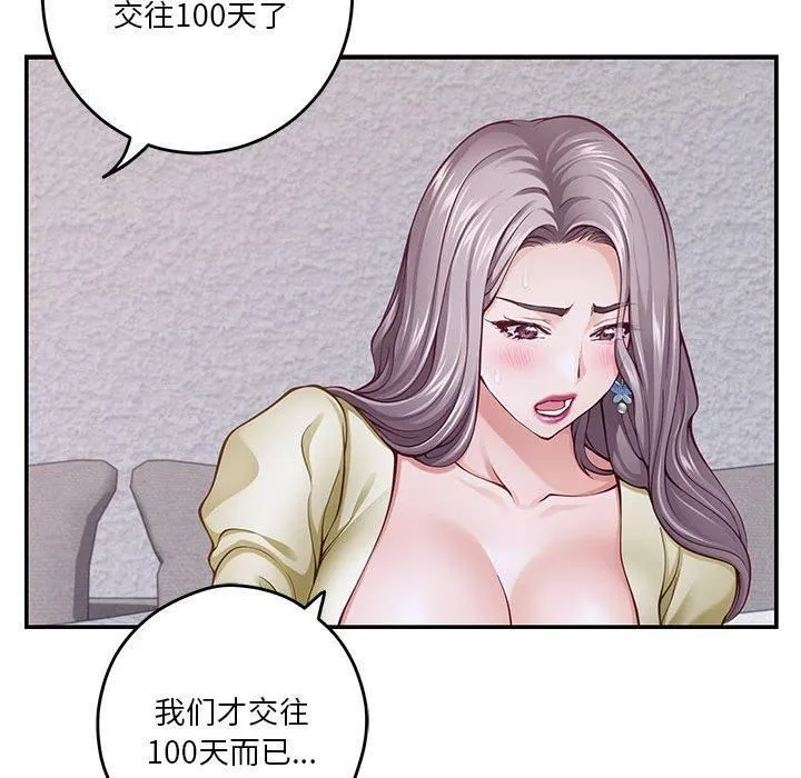 极乐之神 第16話 第67页