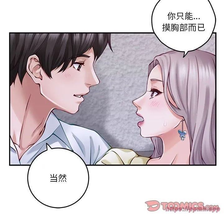 极乐之神 第16話 第20页