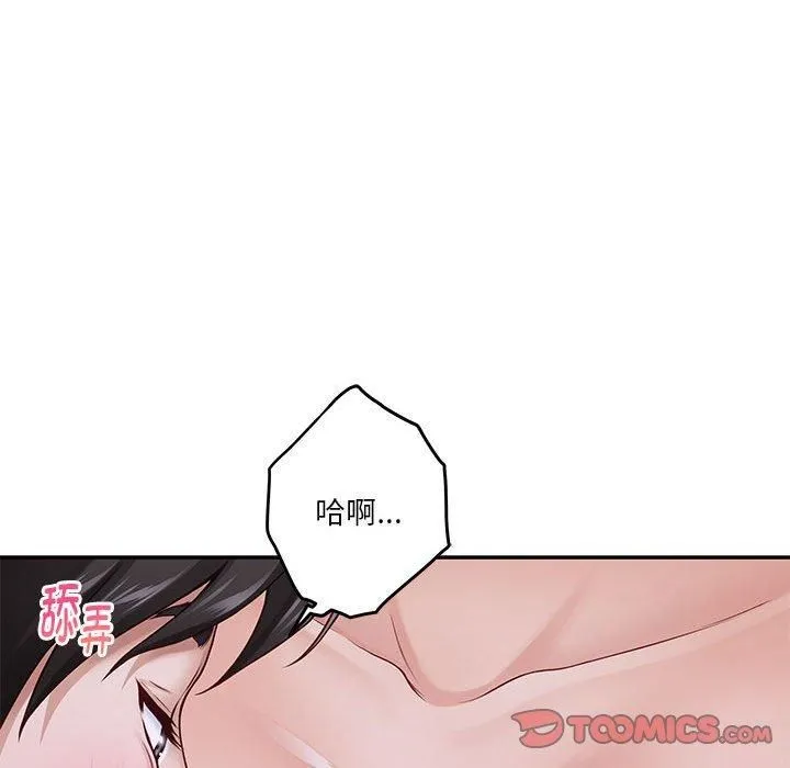 极乐之神 第16話 第44页