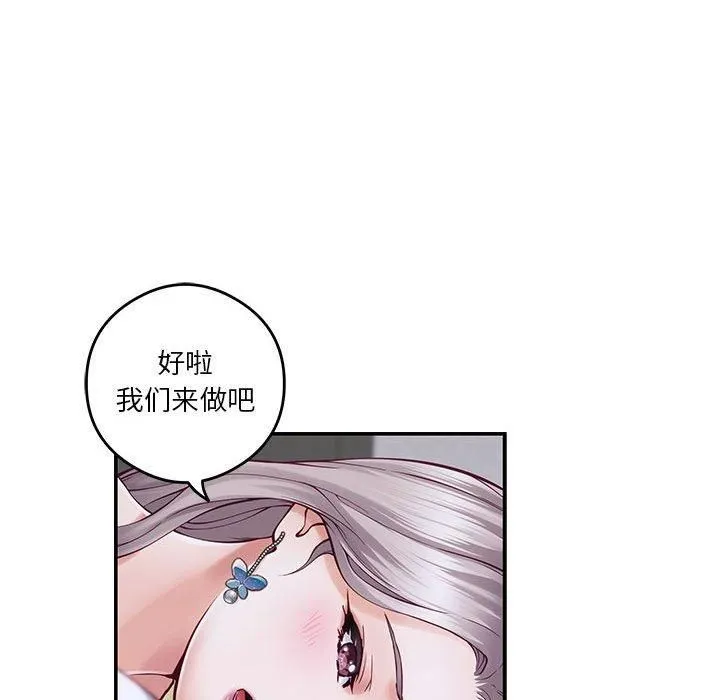 极乐之神 第16話 第86页