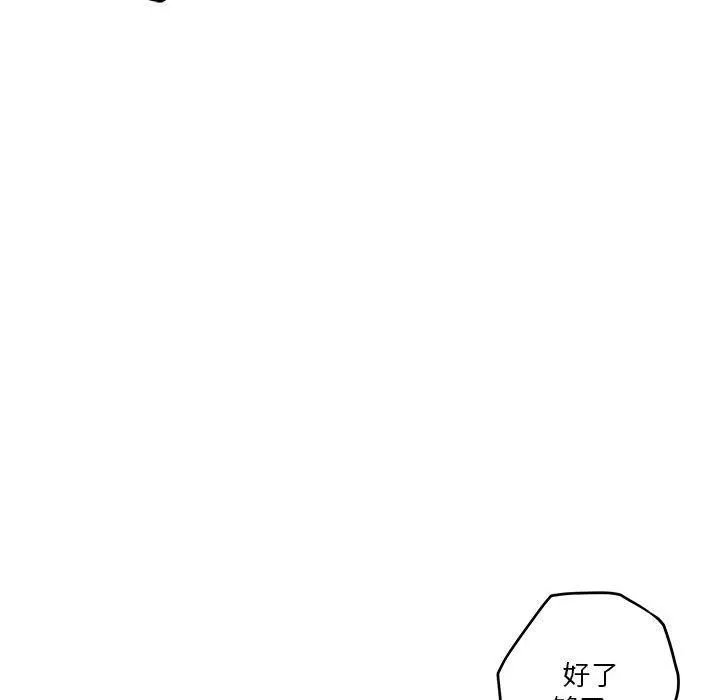 极乐之神 第16話 第46页