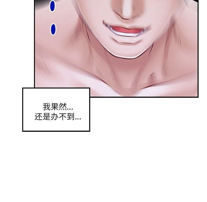 极乐之神 第16話 第143页