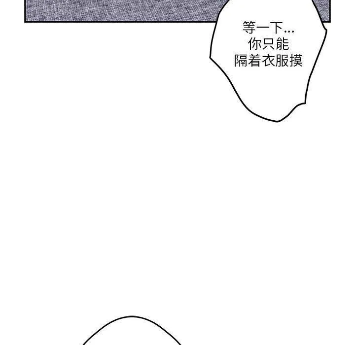 极乐之神 第16話 第29页