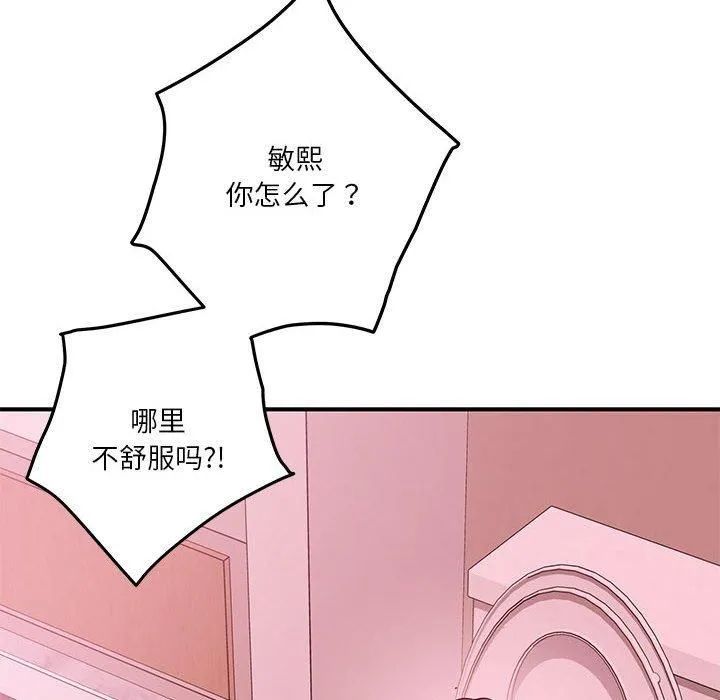 极乐之神 第16話 第175页