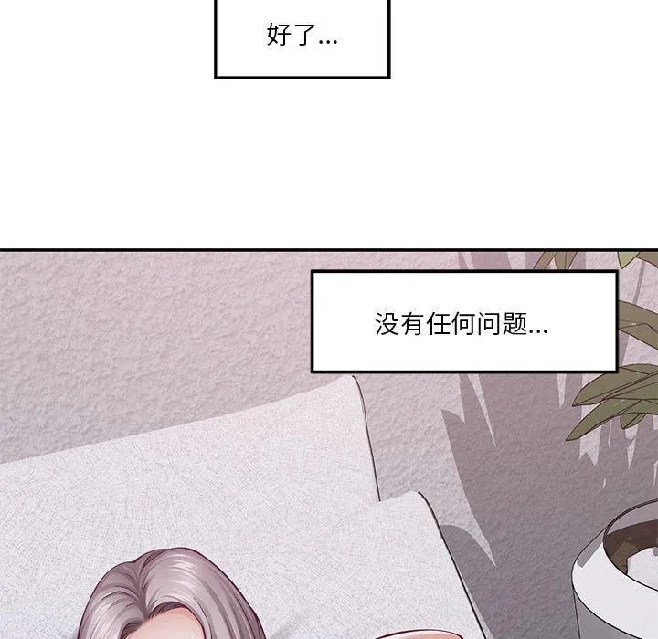 极乐之神 第16話 第122页