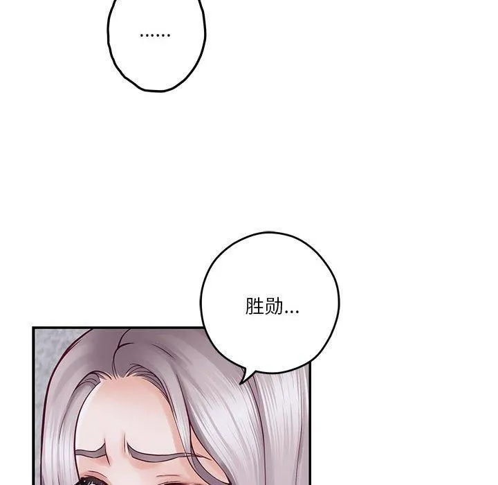极乐之神 第16話 第75页