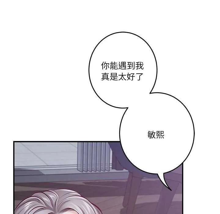 极乐之神 第28話 第200页