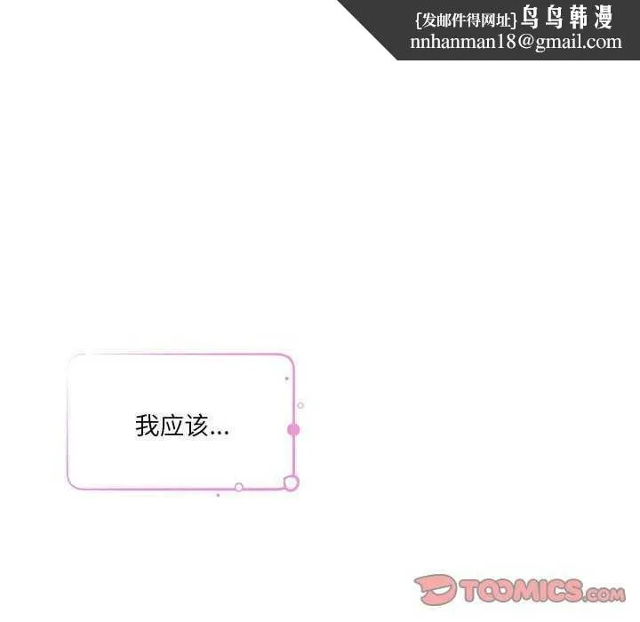 极乐之神 第28話 第112页