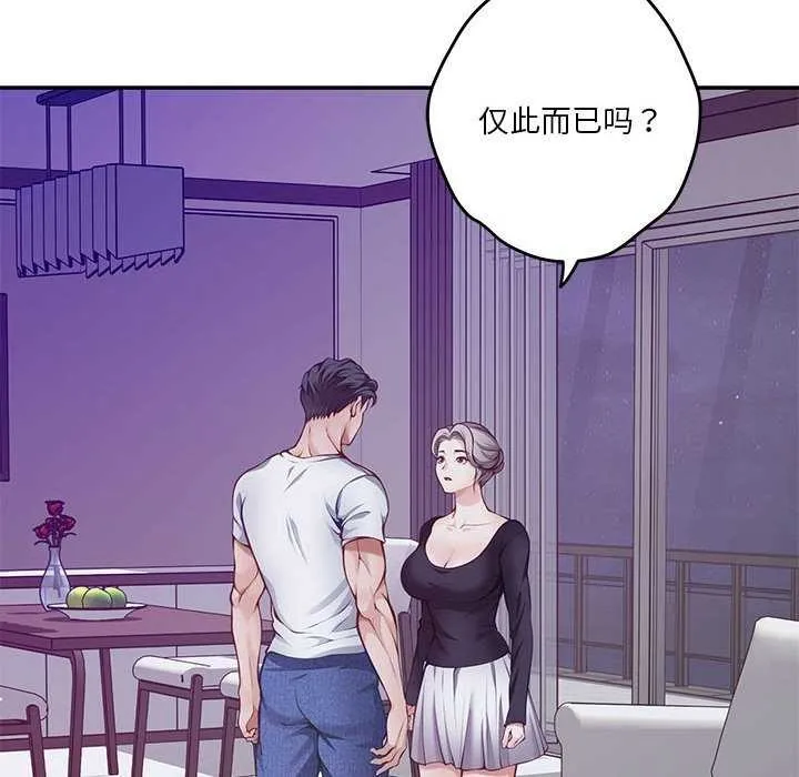极乐之神 第28話 第24页