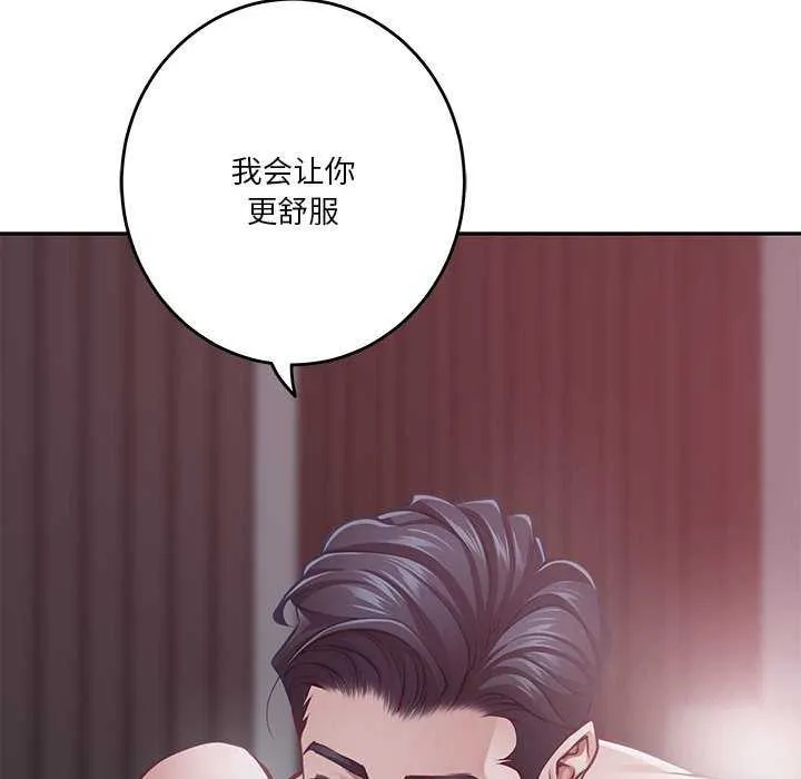 极乐之神 第28話 第164页