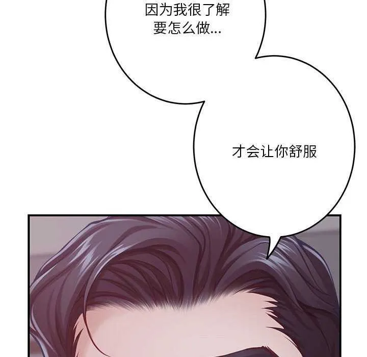 极乐之神 第28話 第203页