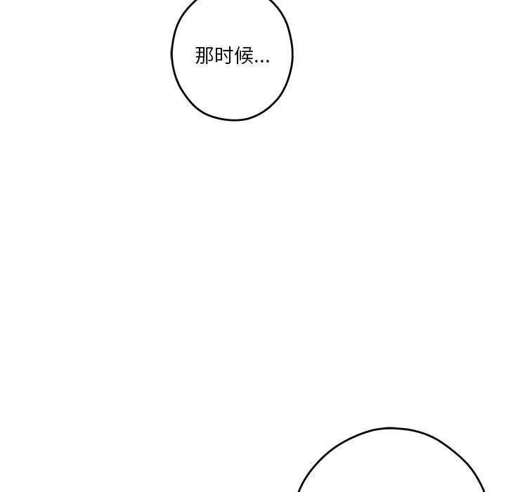 极乐之神 第28話 第11页