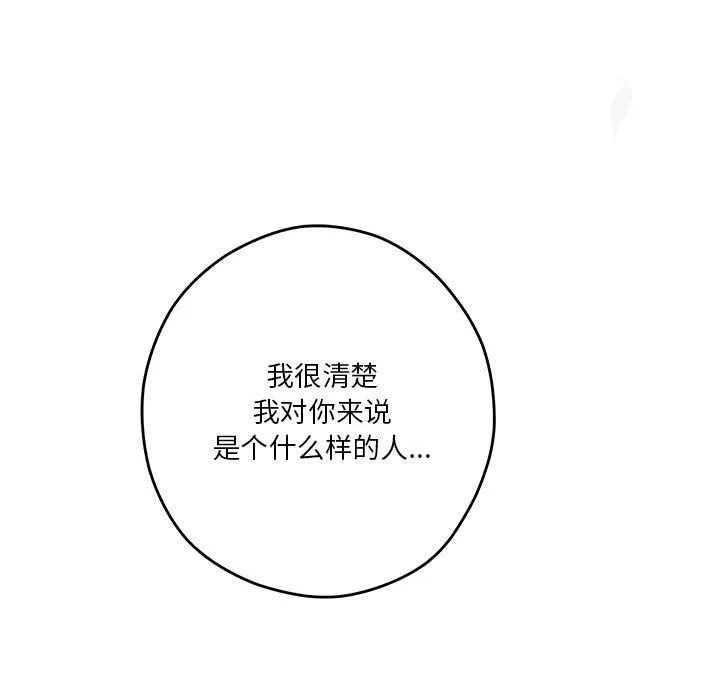 极乐之神 第28話 第39页