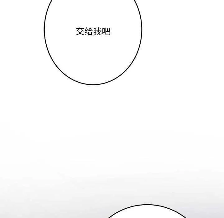 极乐之神 第28話 第213页