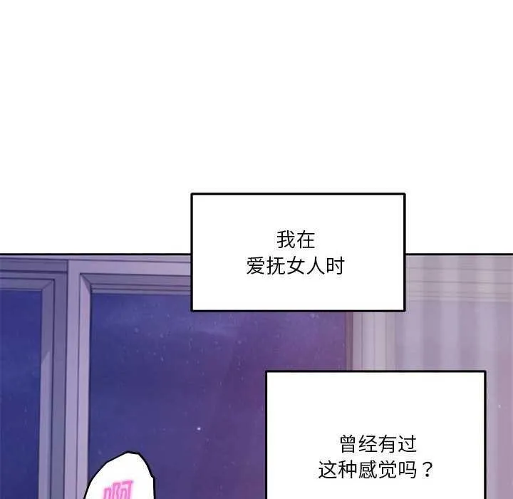 极乐之神 第28話 第126页