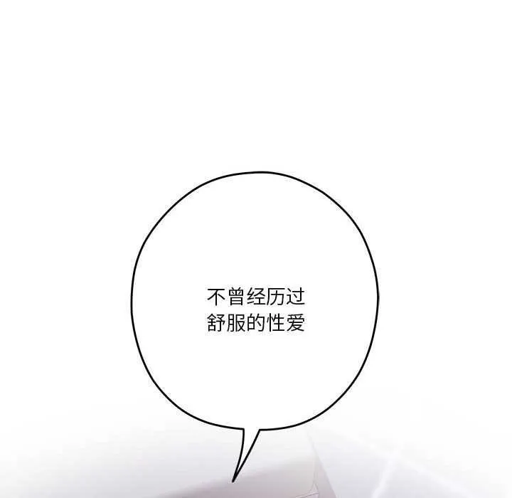 极乐之神 第28話 第194页