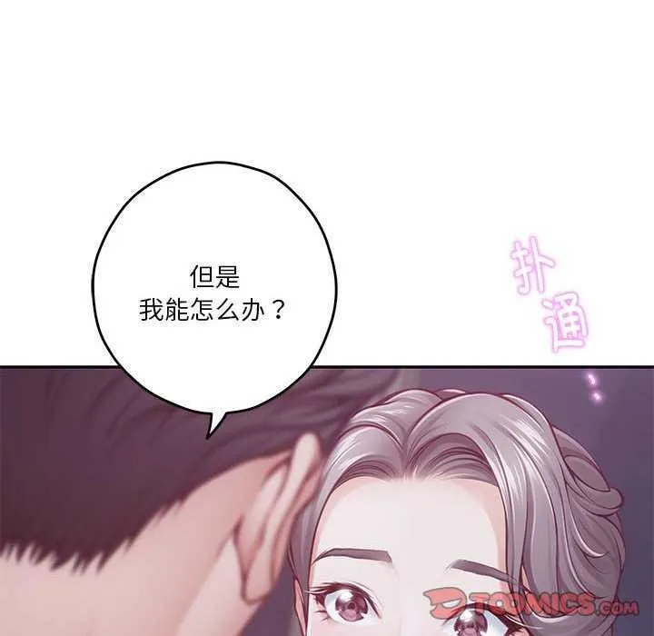 极乐之神 第28話 第40页