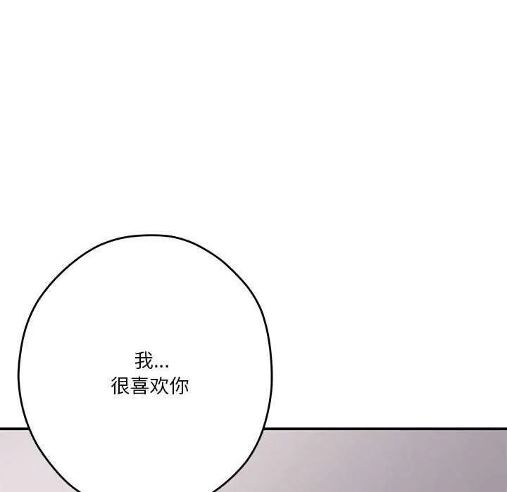 极乐之神 第28話 第36页