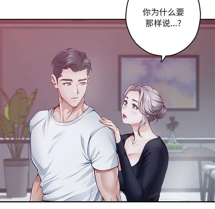 极乐之神 第28話 第17页