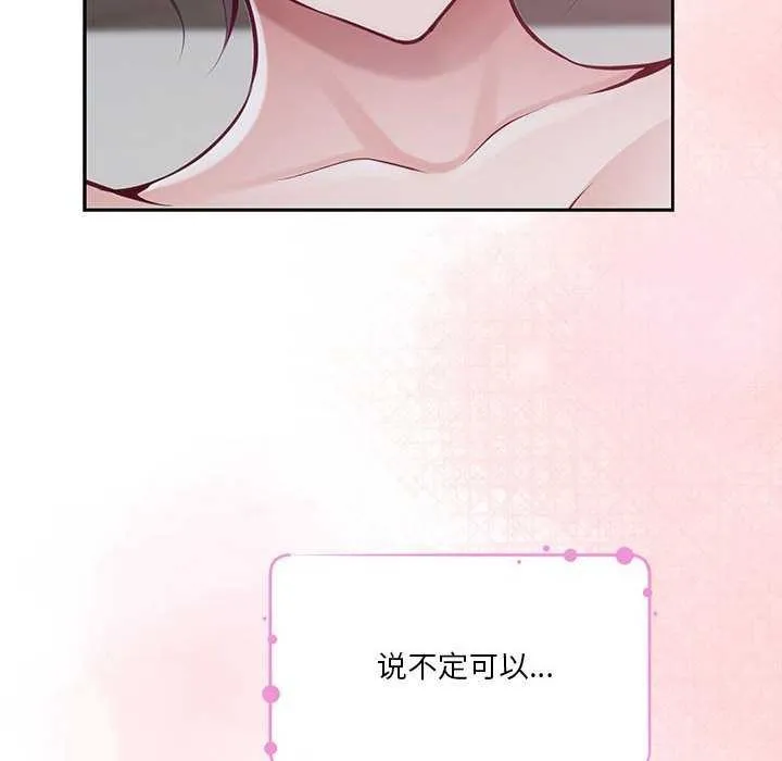 极乐之神 第28話 第188页